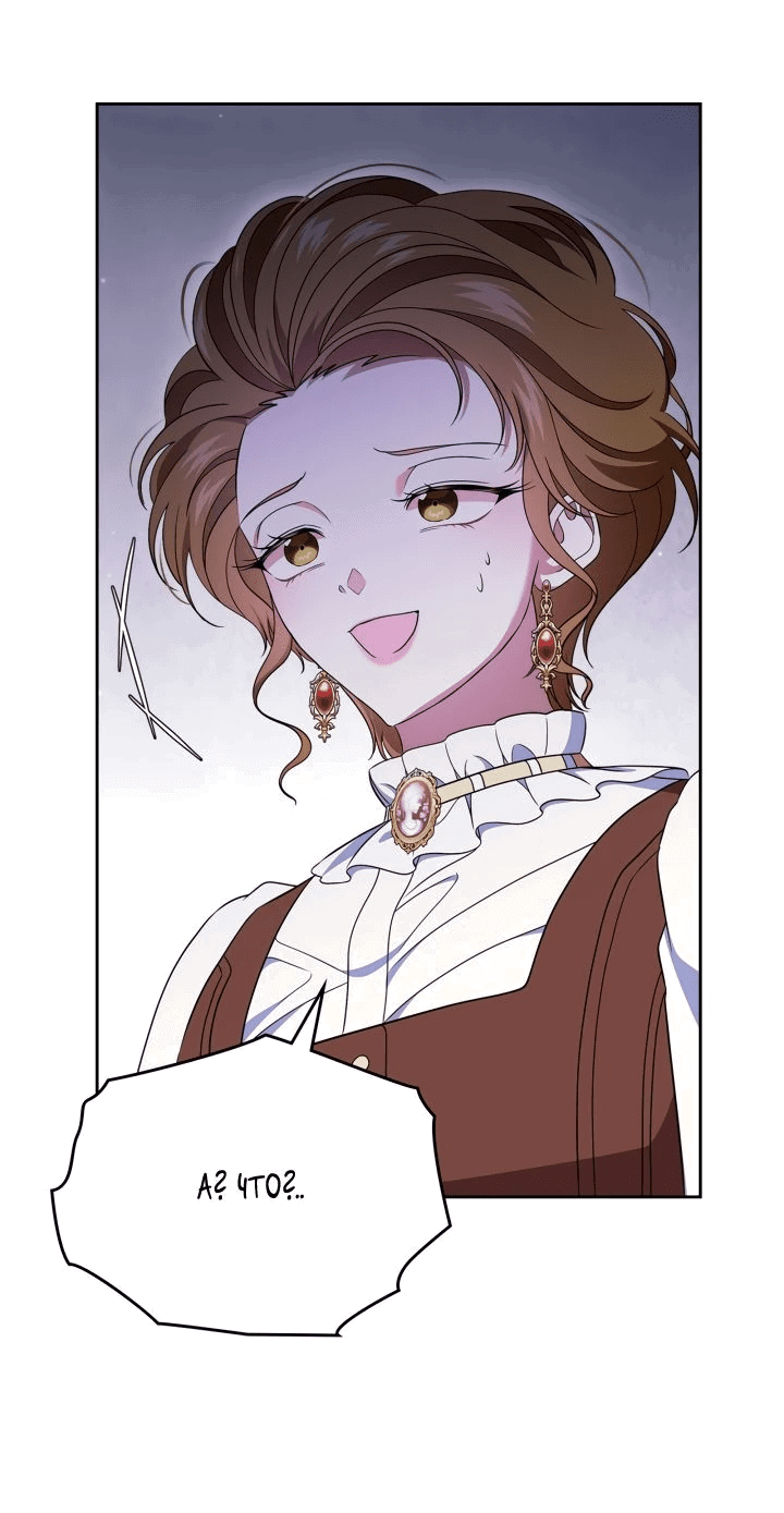 Манга Первая любовь главной героини оказалась в моих руках - Глава 67 Страница 40