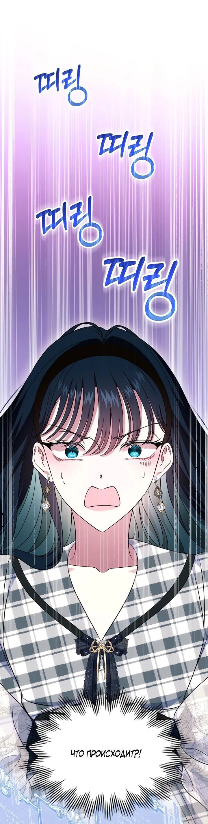 Манга Первая любовь главной героини оказалась в моих руках - Глава 67 Страница 18