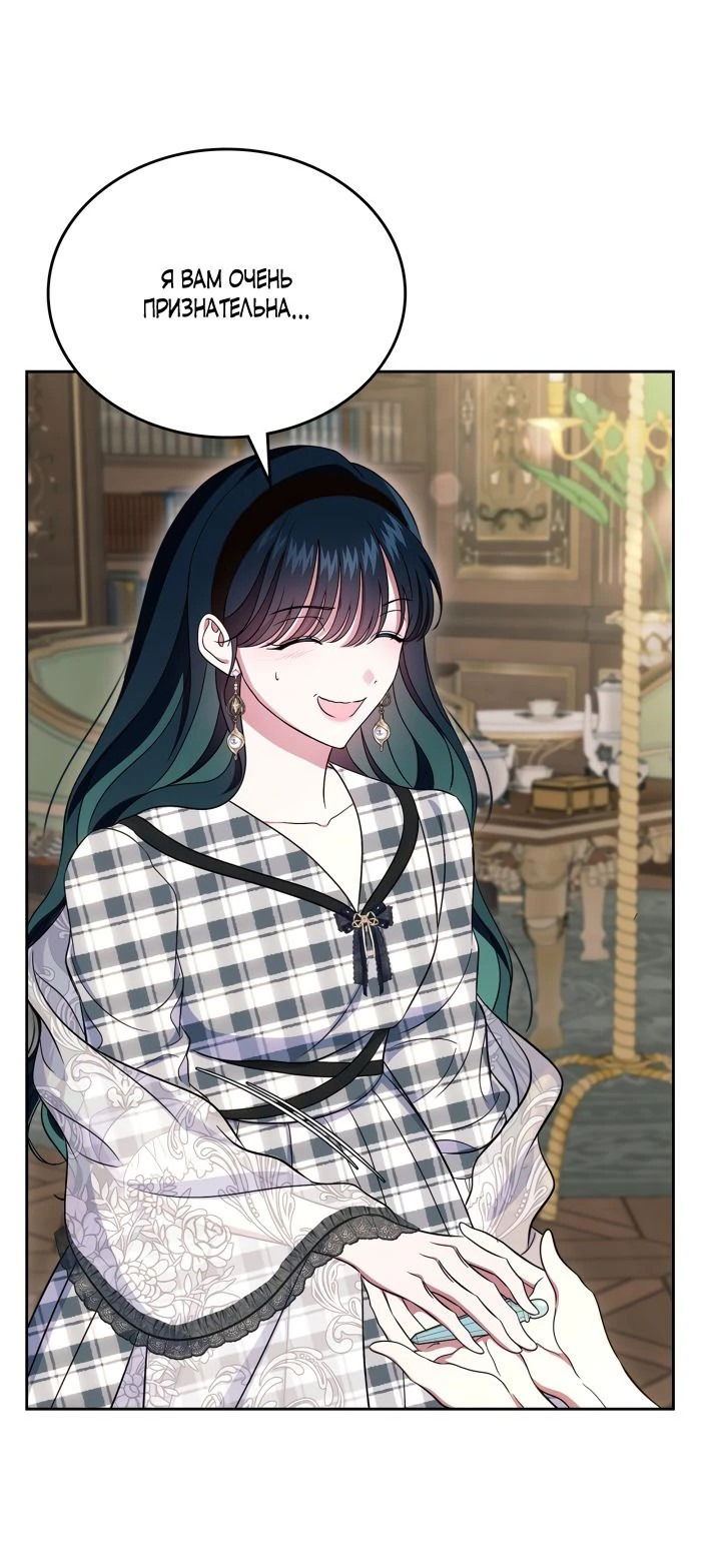 Манга Первая любовь главной героини оказалась в моих руках - Глава 67 Страница 29