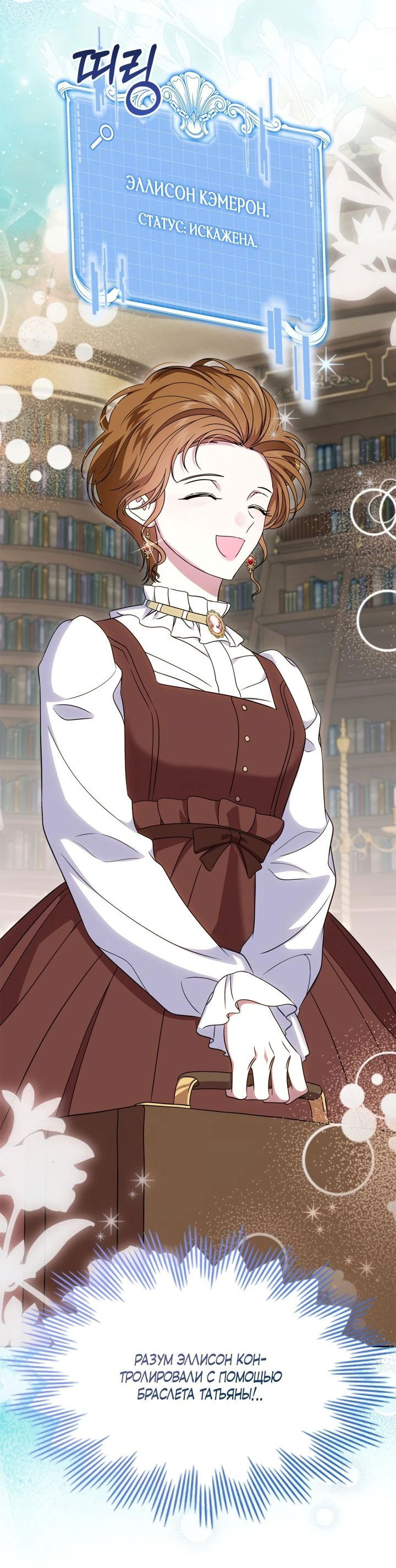 Манга Первая любовь главной героини оказалась в моих руках - Глава 67 Страница 14