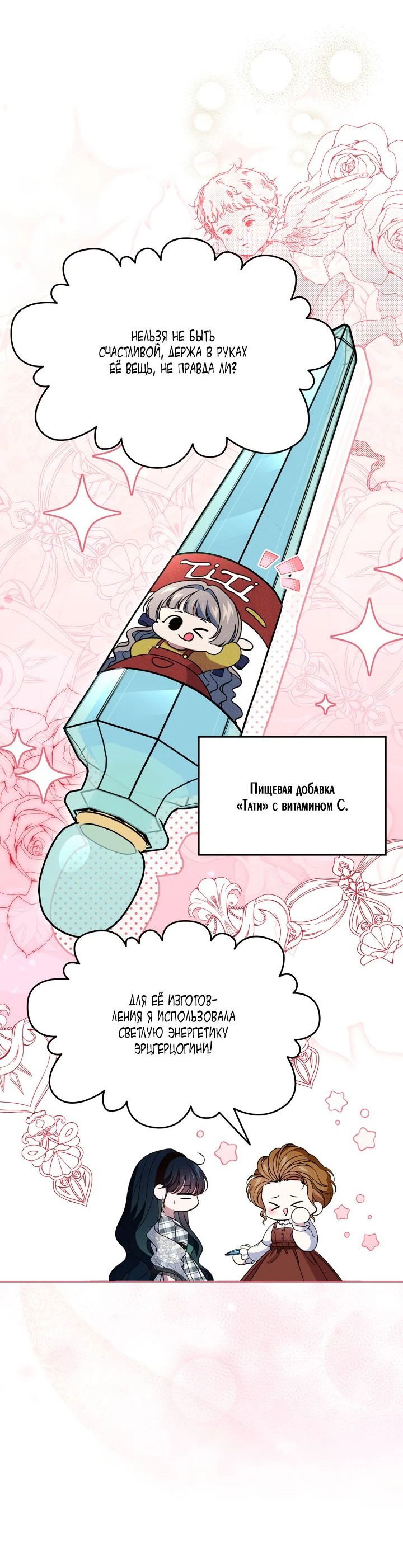 Манга Первая любовь главной героини оказалась в моих руках - Глава 67 Страница 27