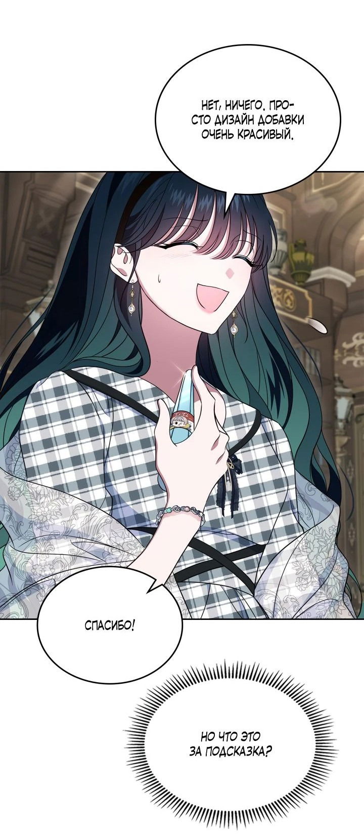 Манга Первая любовь главной героини оказалась в моих руках - Глава 67 Страница 33