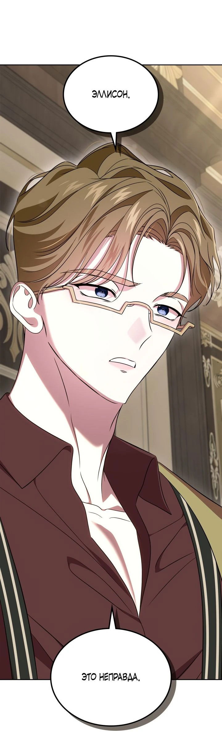 Манга Первая любовь главной героини оказалась в моих руках - Глава 67 Страница 72