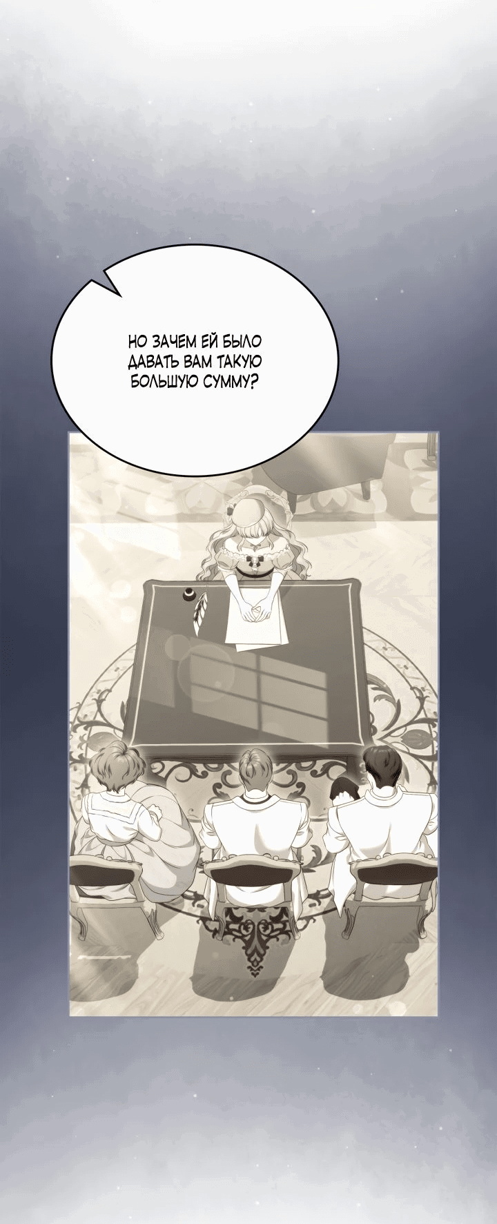 Манга Первая любовь главной героини оказалась в моих руках - Глава 67 Страница 53