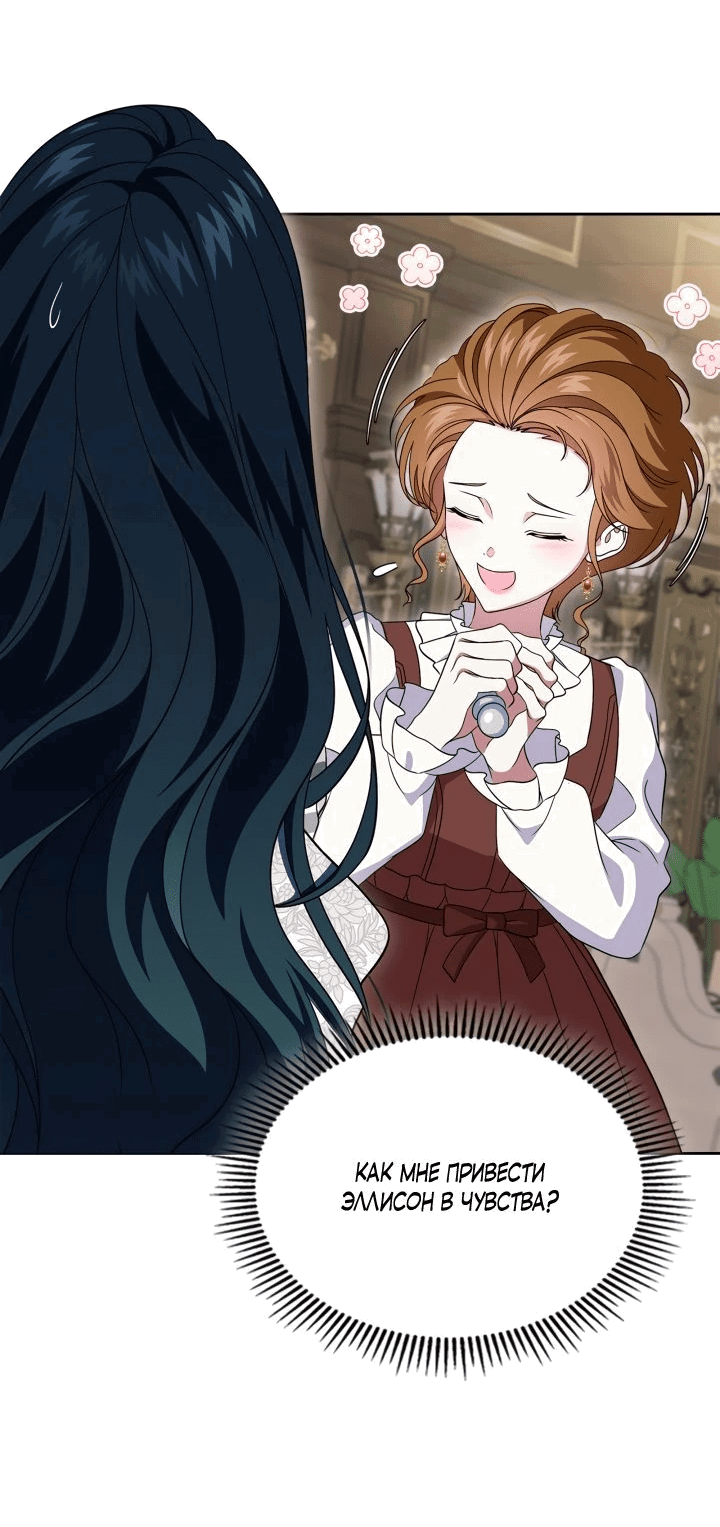 Манга Первая любовь главной героини оказалась в моих руках - Глава 67 Страница 28