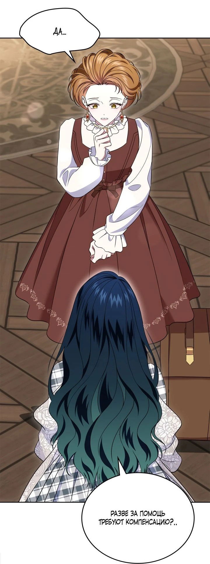 Манга Первая любовь главной героини оказалась в моих руках - Глава 67 Страница 44