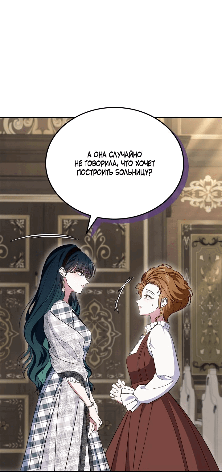 Манга Первая любовь главной героини оказалась в моих руках - Глава 67 Страница 58