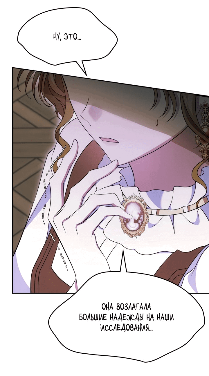 Манга Первая любовь главной героини оказалась в моих руках - Глава 67 Страница 55