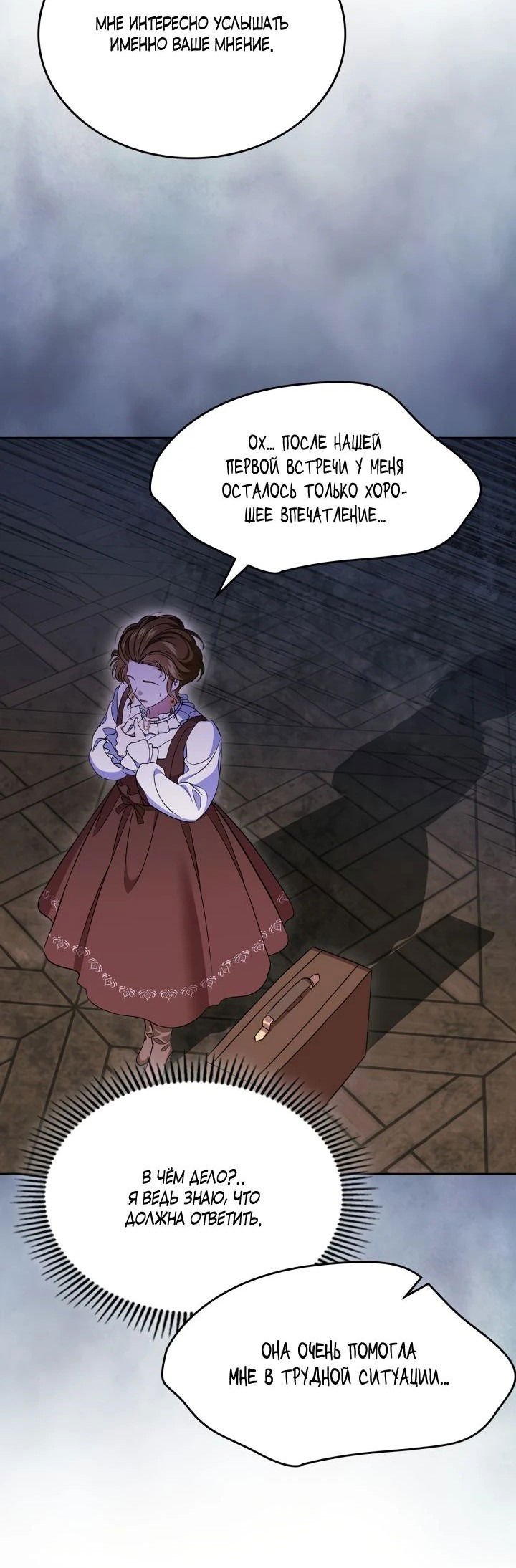 Манга Первая любовь главной героини оказалась в моих руках - Глава 67 Страница 42