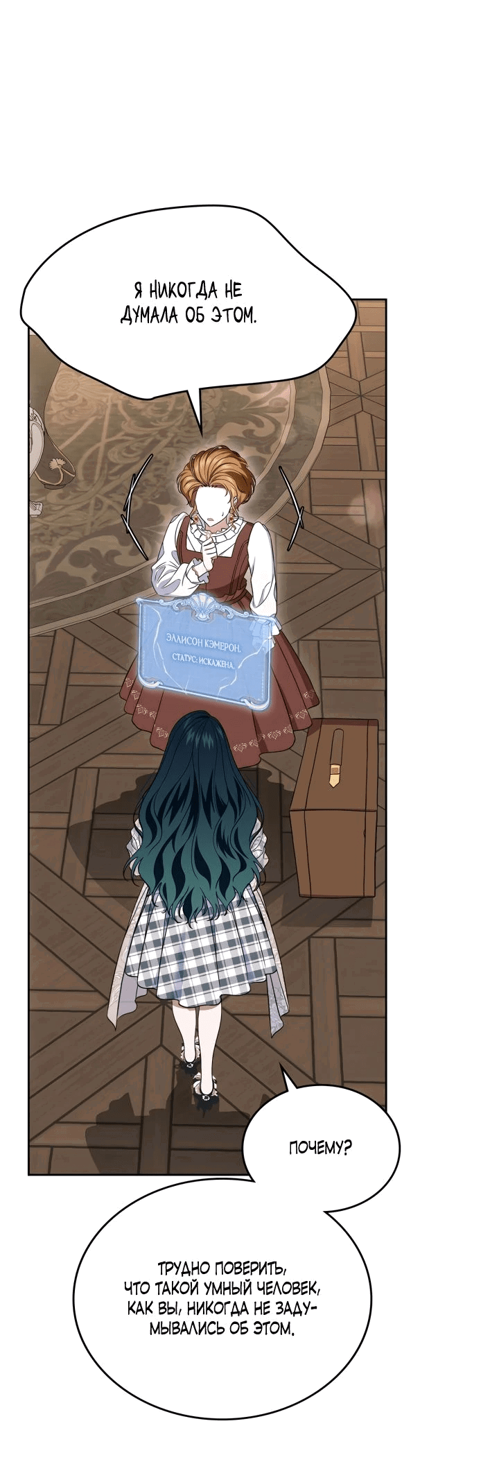 Манга Первая любовь главной героини оказалась в моих руках - Глава 67 Страница 47