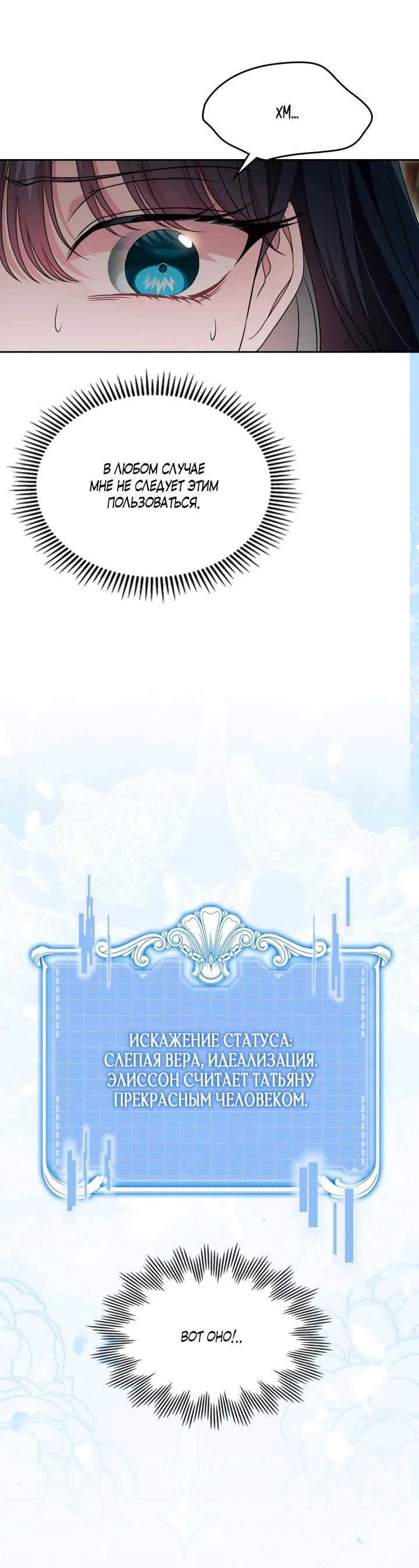 Манга Первая любовь главной героини оказалась в моих руках - Глава 67 Страница 21