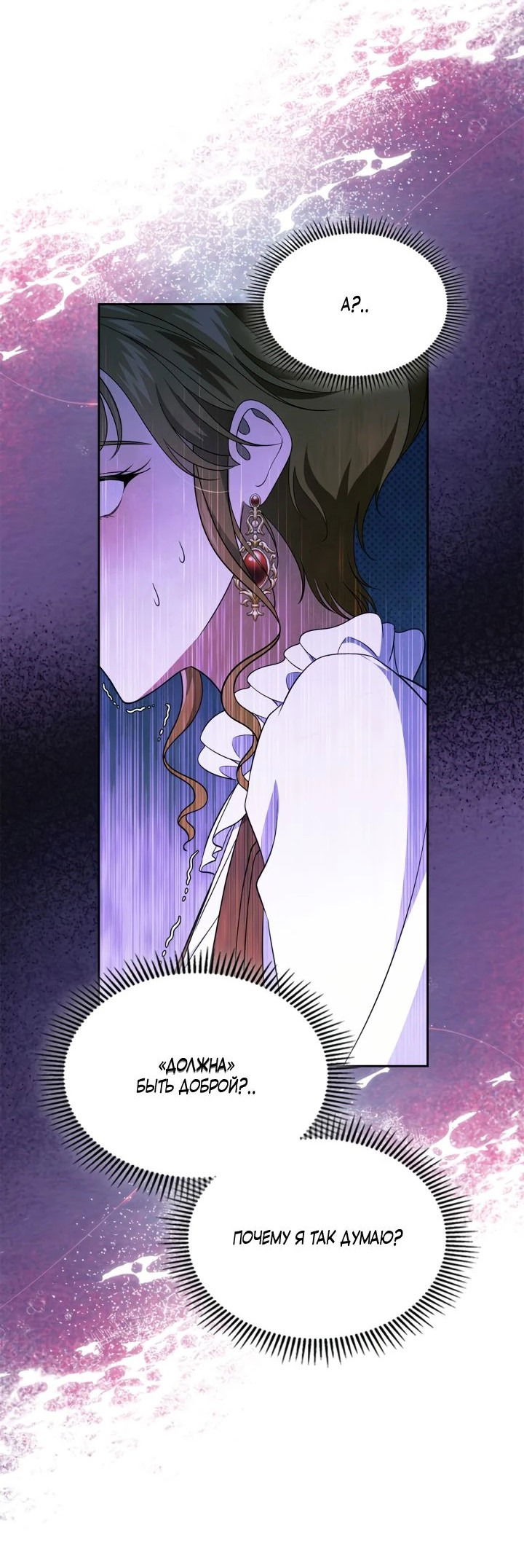 Манга Первая любовь главной героини оказалась в моих руках - Глава 67 Страница 49