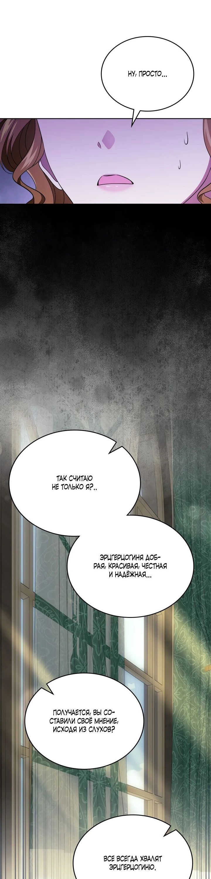 Манга Первая любовь главной героини оказалась в моих руках - Глава 67 Страница 38