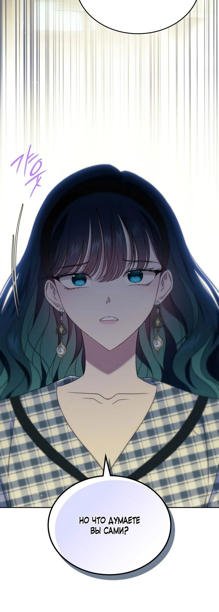 Манга Первая любовь главной героини оказалась в моих руках - Глава 67 Страница 39