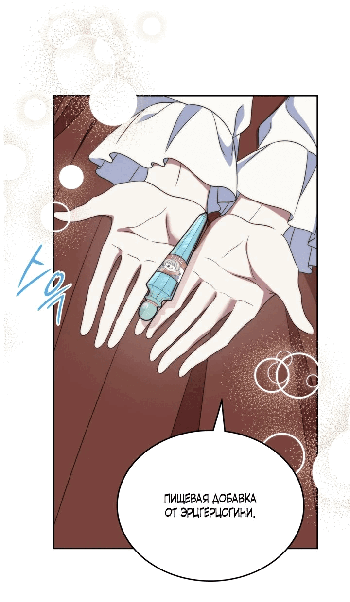 Манга Первая любовь главной героини оказалась в моих руках - Глава 67 Страница 26