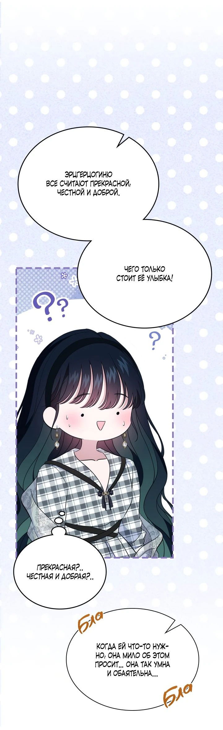 Манга Первая любовь главной героини оказалась в моих руках - Глава 67 Страница 24