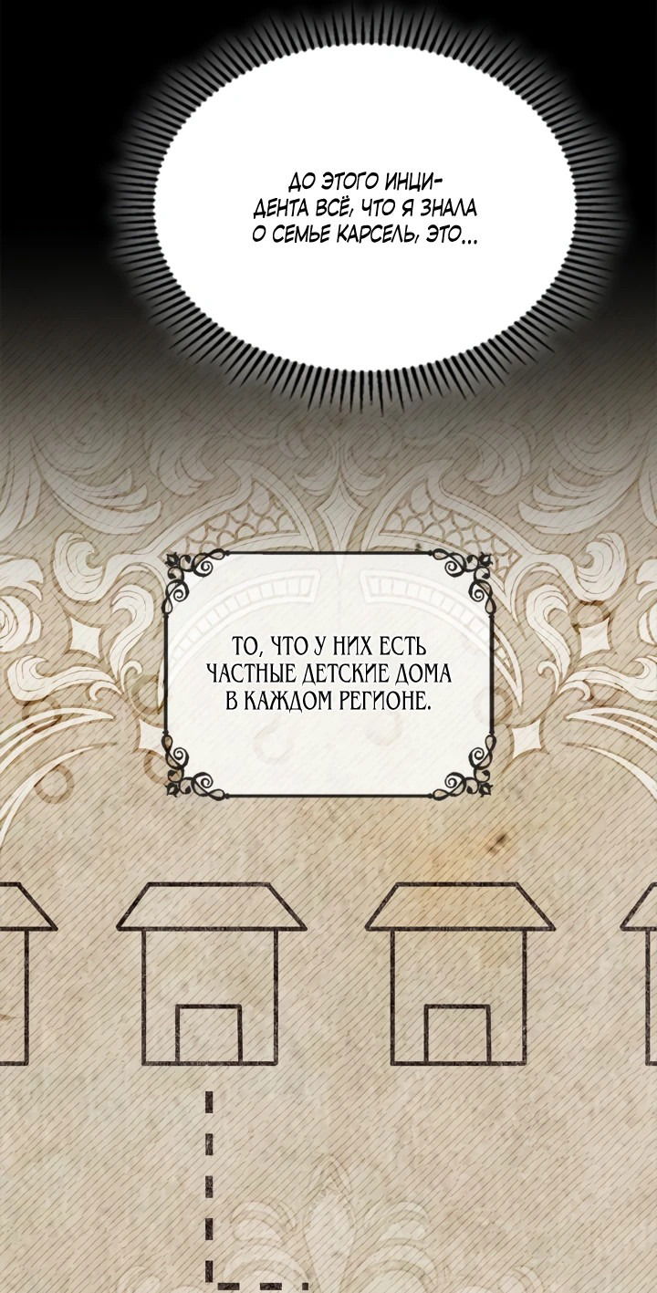 Манга Первая любовь главной героини оказалась в моих руках - Глава 66 Страница 20