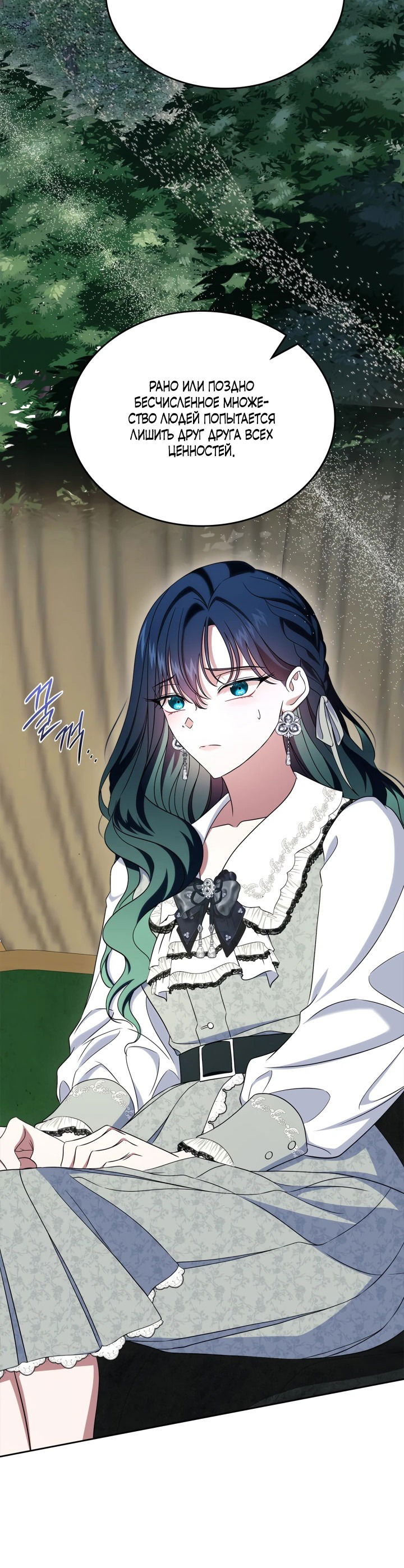 Манга Первая любовь главной героини оказалась в моих руках - Глава 66 Страница 60