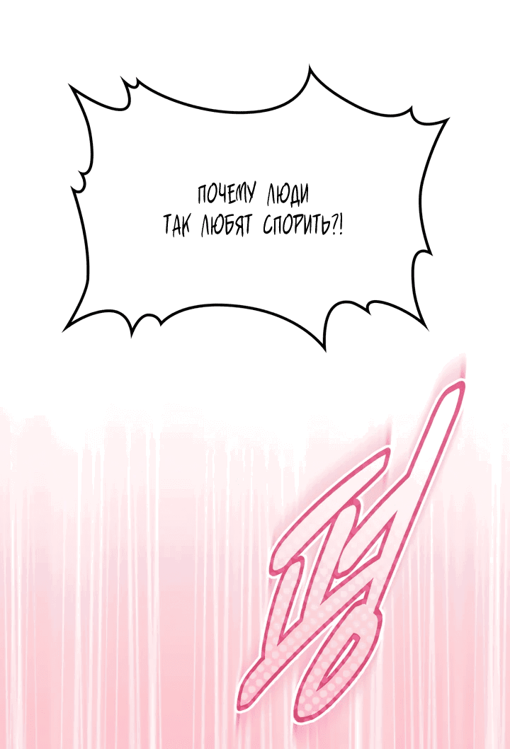 Манга Первая любовь главной героини оказалась в моих руках - Глава 66 Страница 44