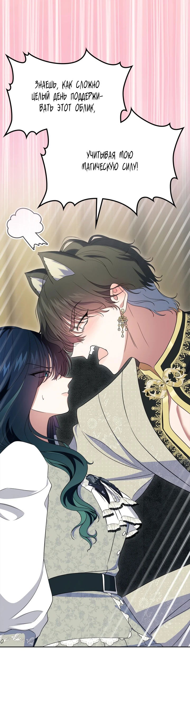 Манга Первая любовь главной героини оказалась в моих руках - Глава 66 Страница 45