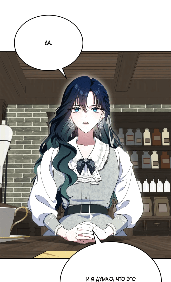 Манга Первая любовь главной героини оказалась в моих руках - Глава 66 Страница 6