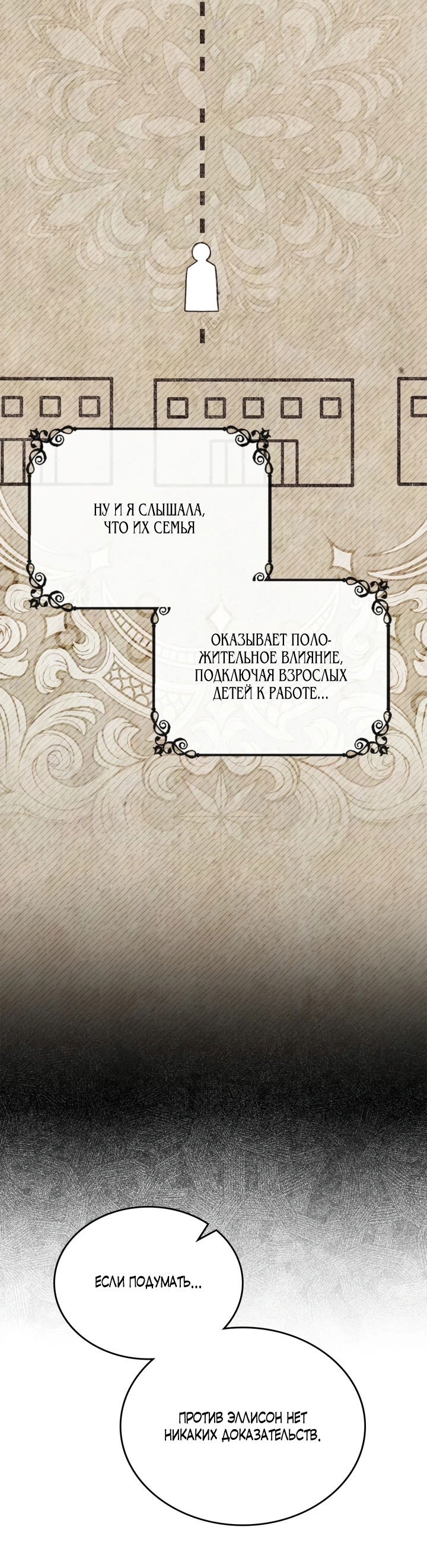 Манга Первая любовь главной героини оказалась в моих руках - Глава 66 Страница 21