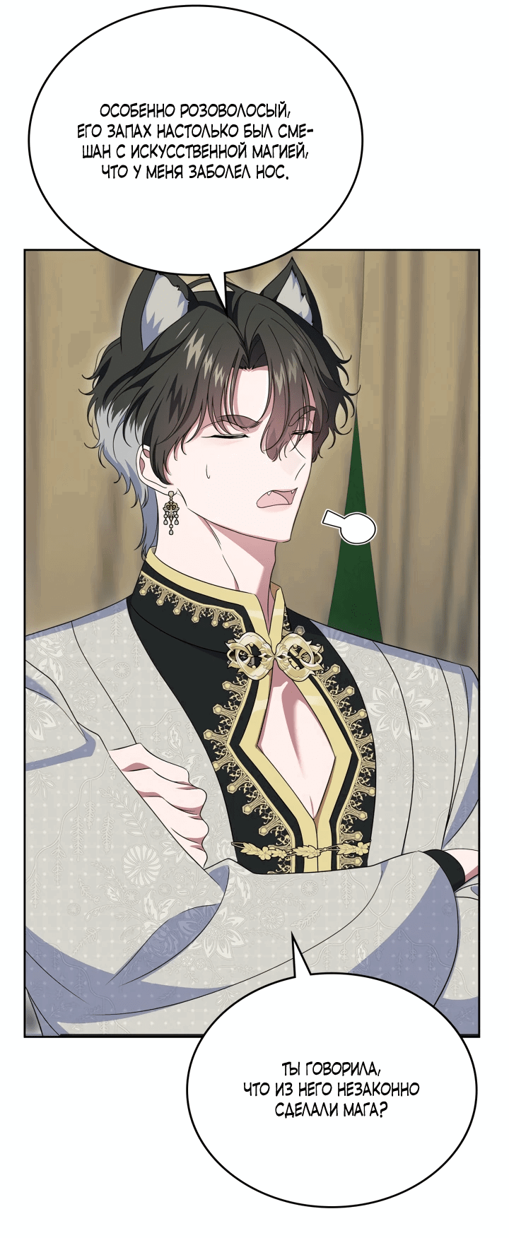 Манга Первая любовь главной героини оказалась в моих руках - Глава 66 Страница 48