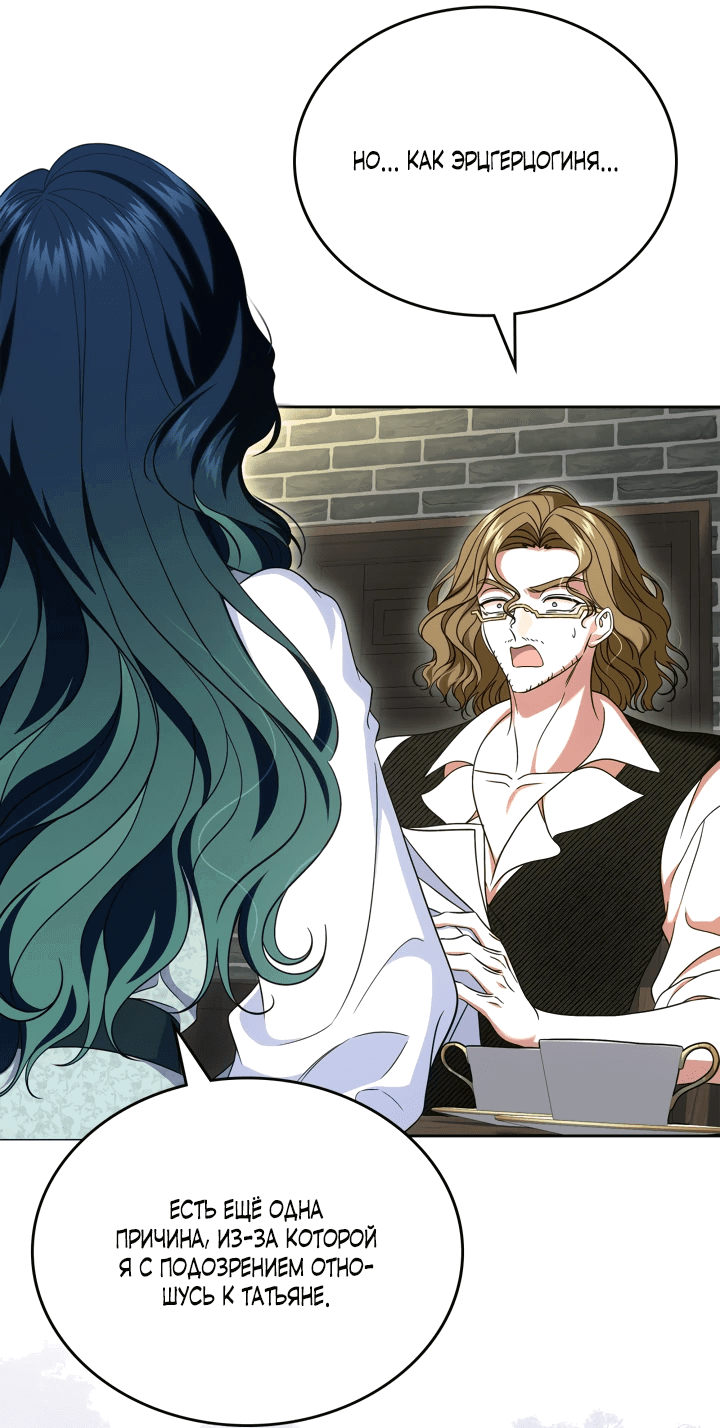 Манга Первая любовь главной героини оказалась в моих руках - Глава 66 Страница 9