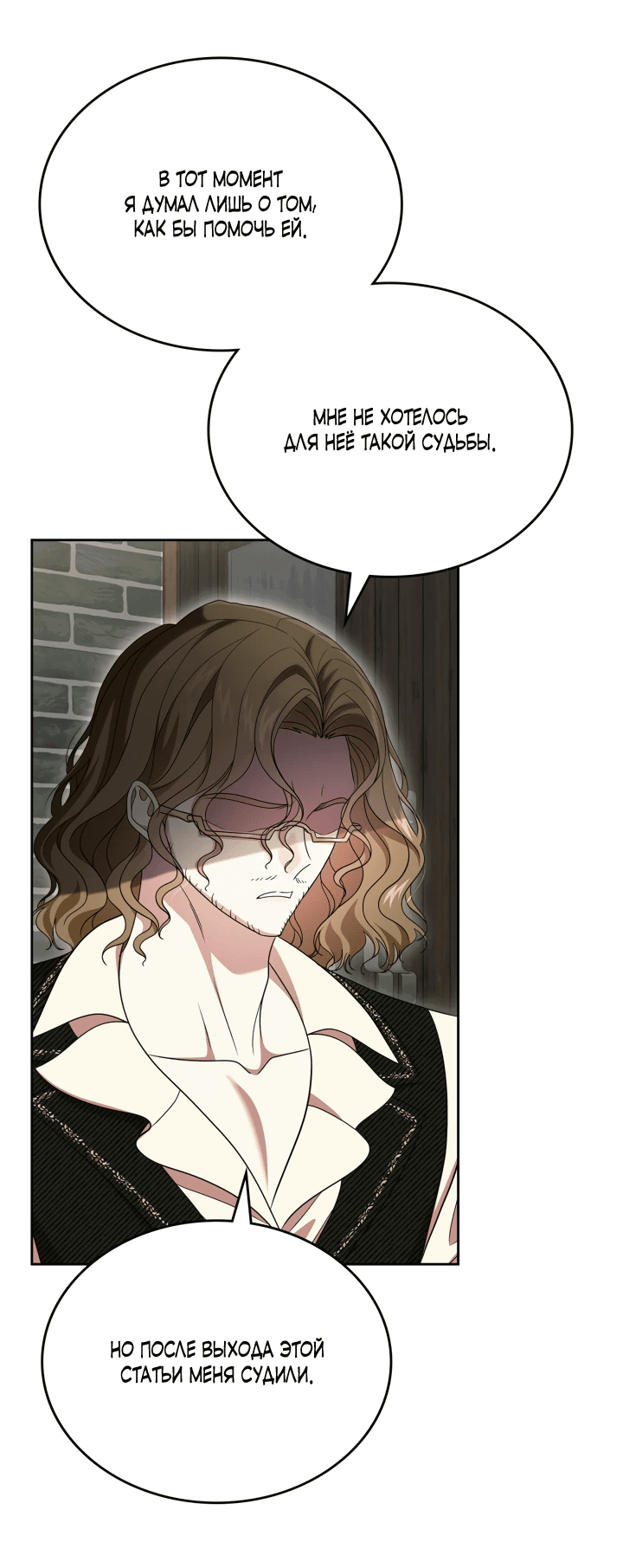 Манга Первая любовь главной героини оказалась в моих руках - Глава 66 Страница 22