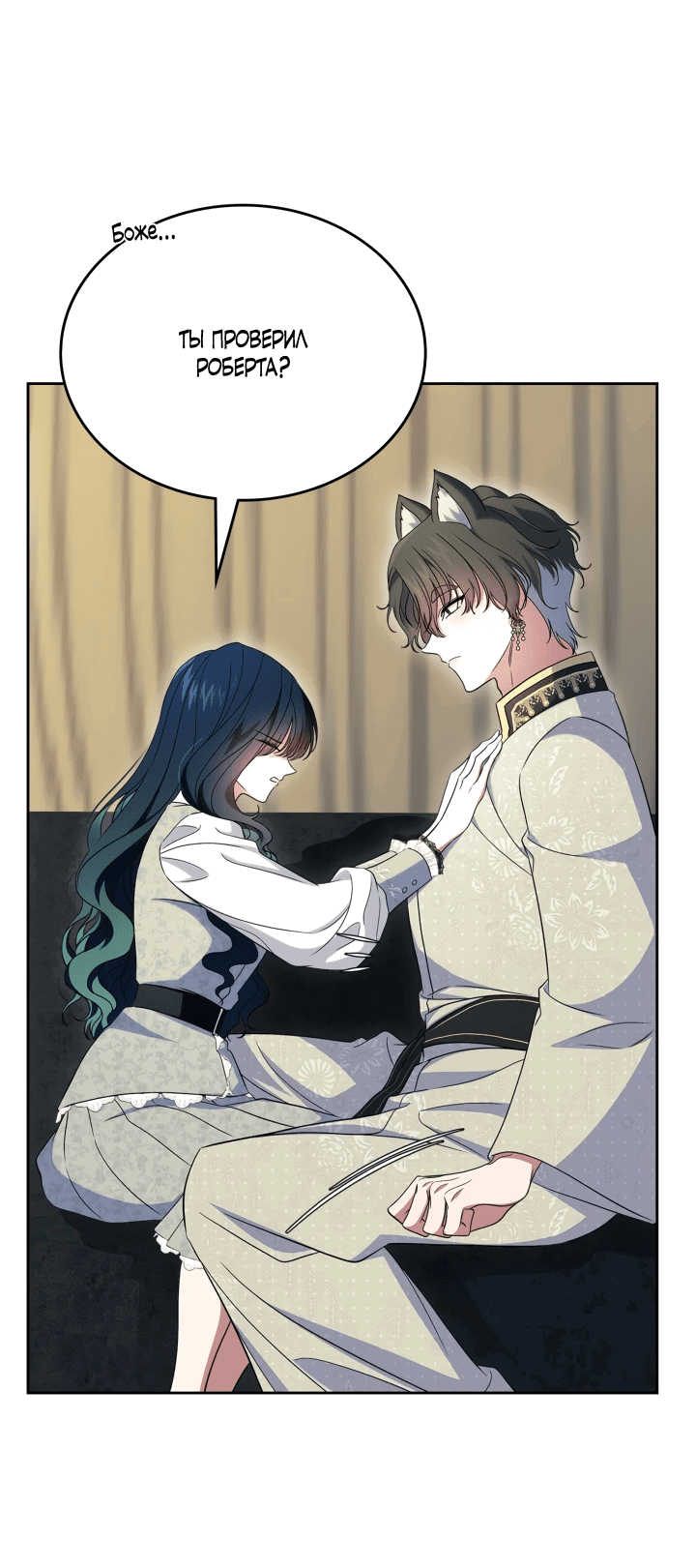 Манга Первая любовь главной героини оказалась в моих руках - Глава 66 Страница 46