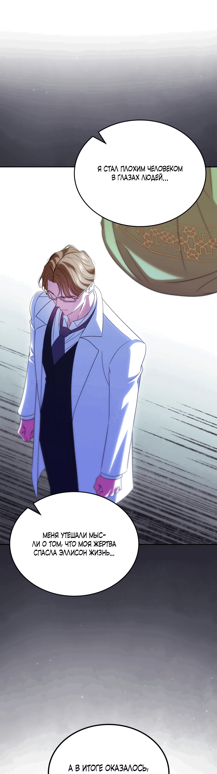 Манга Первая любовь главной героини оказалась в моих руках - Глава 66 Страница 23