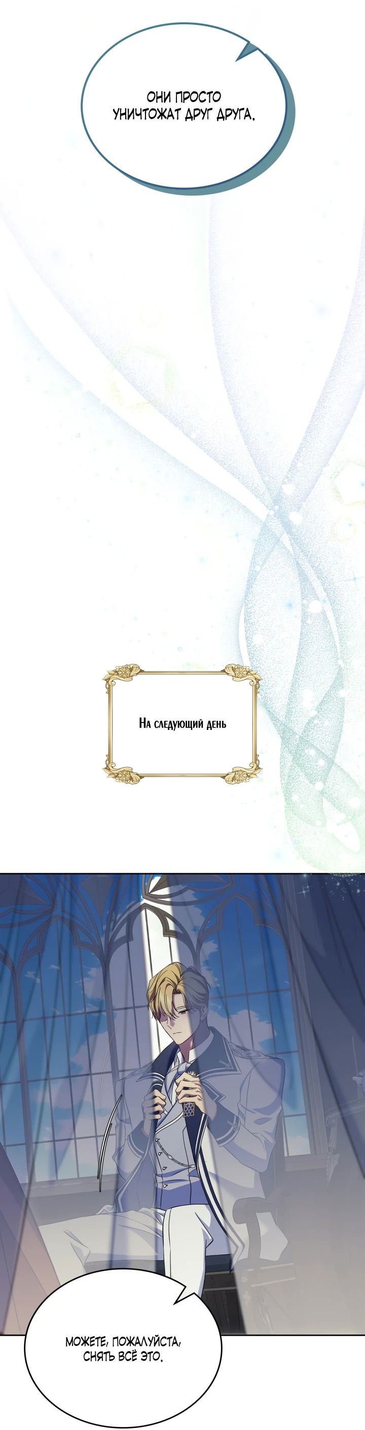 Манга Первая любовь главной героини оказалась в моих руках - Глава 66 Страница 62