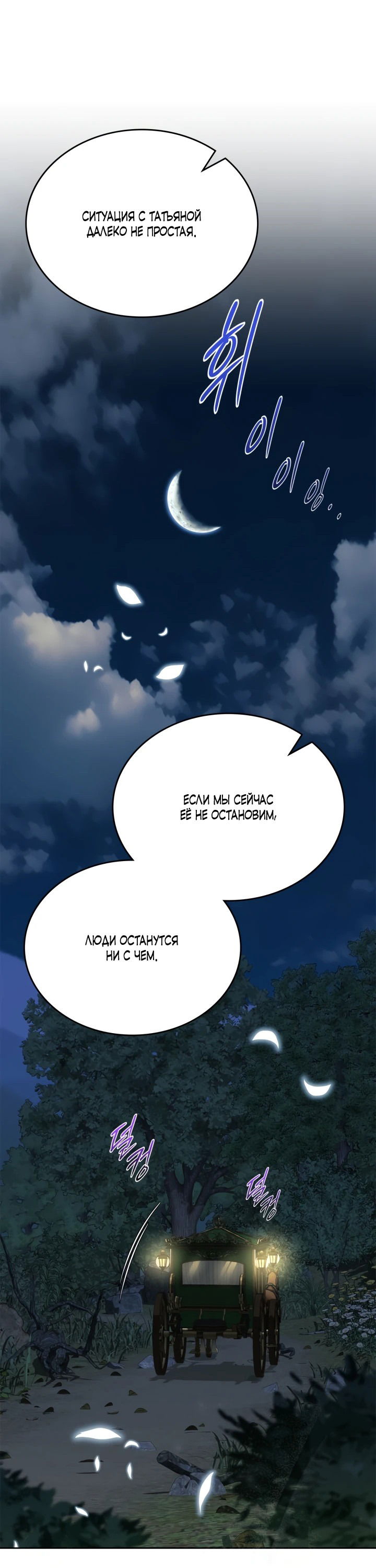 Манга Первая любовь главной героини оказалась в моих руках - Глава 66 Страница 61