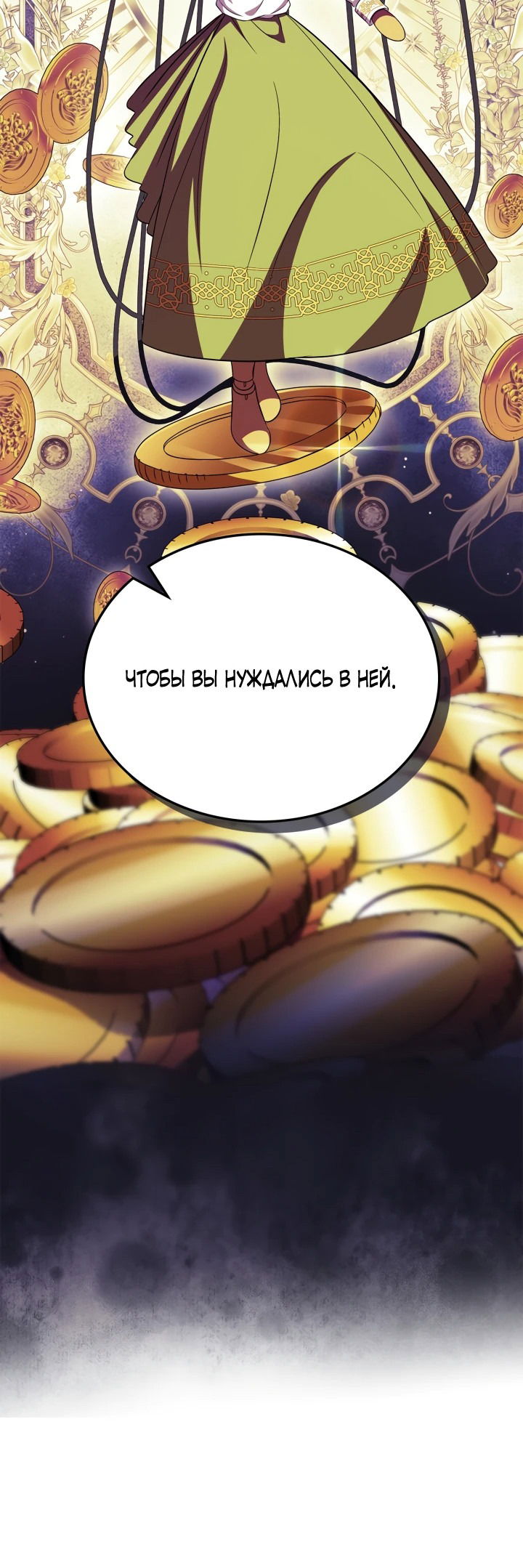 Манга Первая любовь главной героини оказалась в моих руках - Глава 66 Страница 8