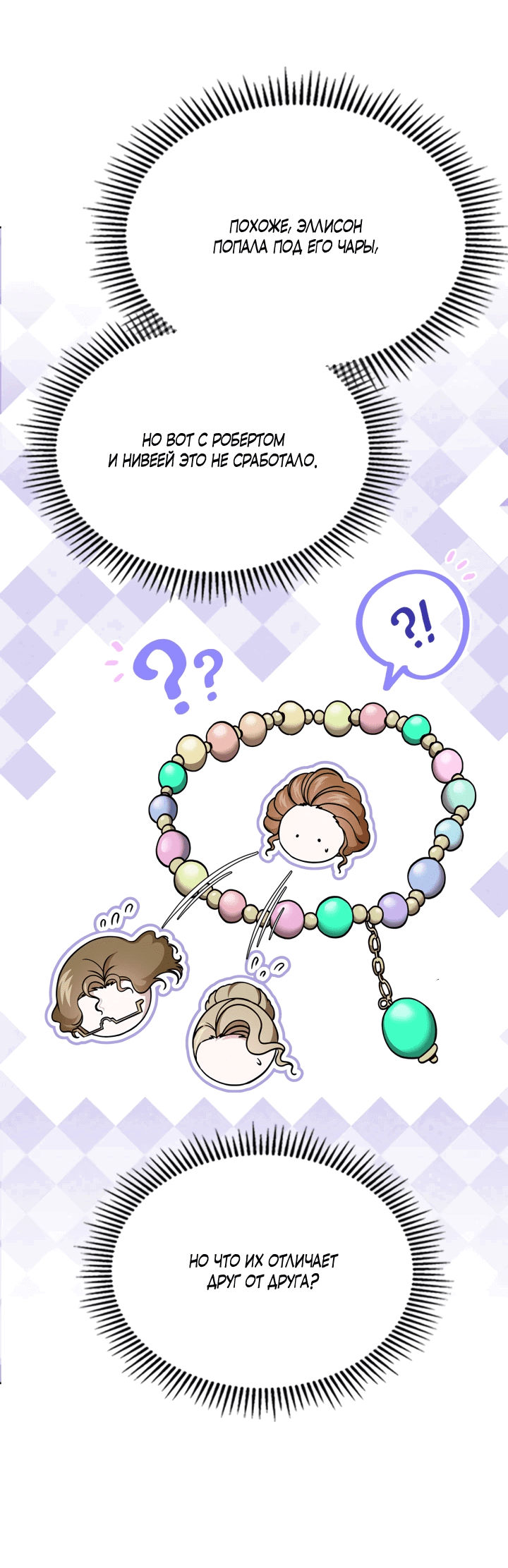 Манга Первая любовь главной героини оказалась в моих руках - Глава 66 Страница 40