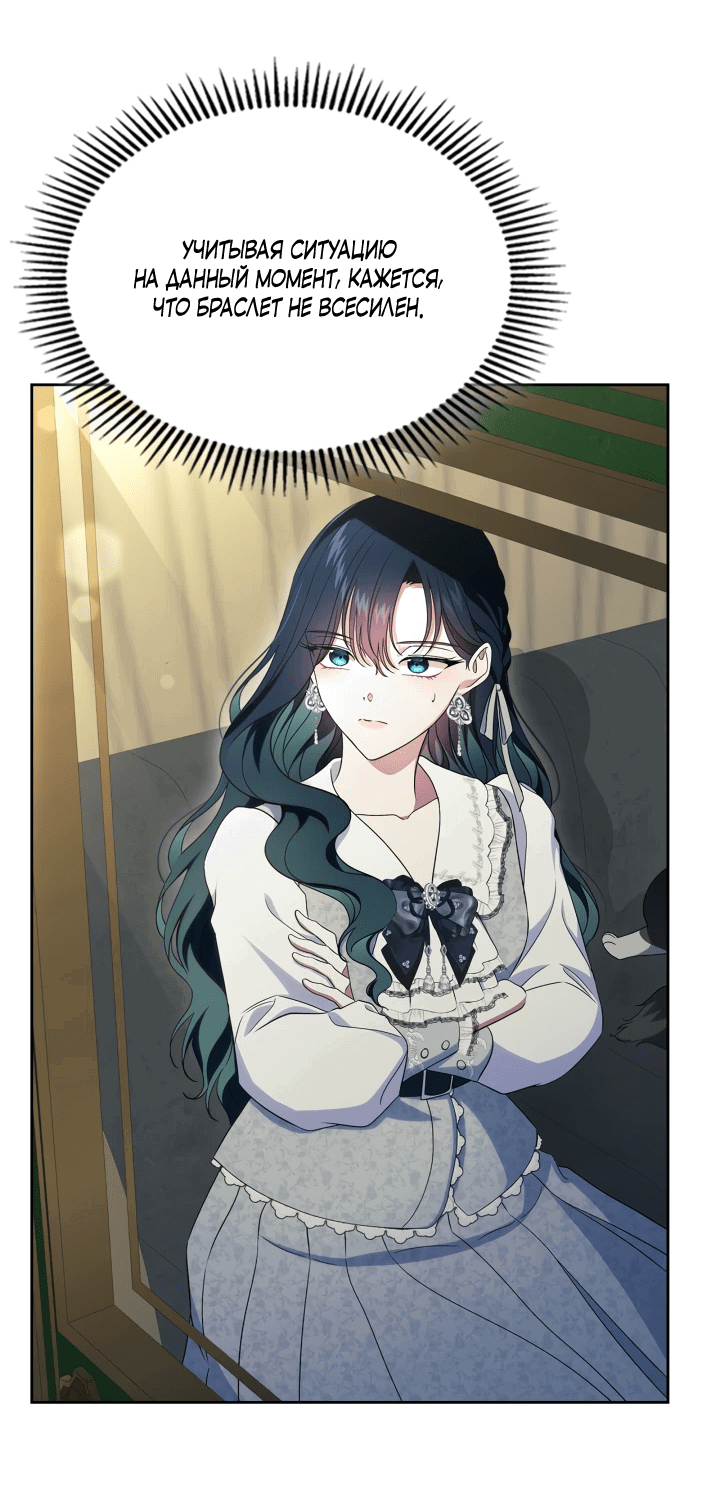 Манга Первая любовь главной героини оказалась в моих руках - Глава 66 Страница 39