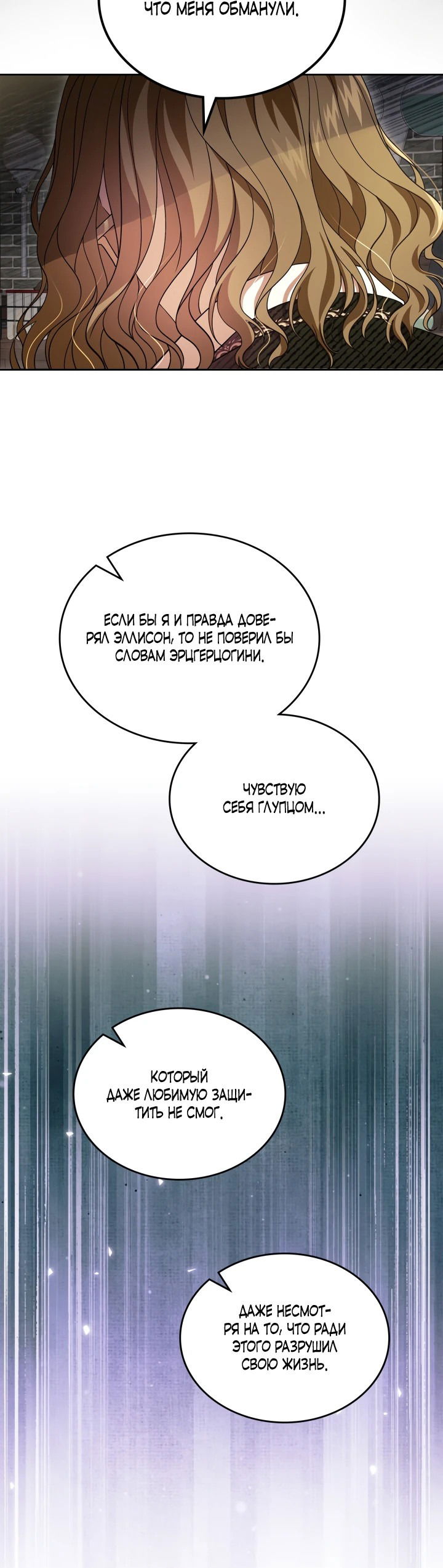 Манга Первая любовь главной героини оказалась в моих руках - Глава 66 Страница 24