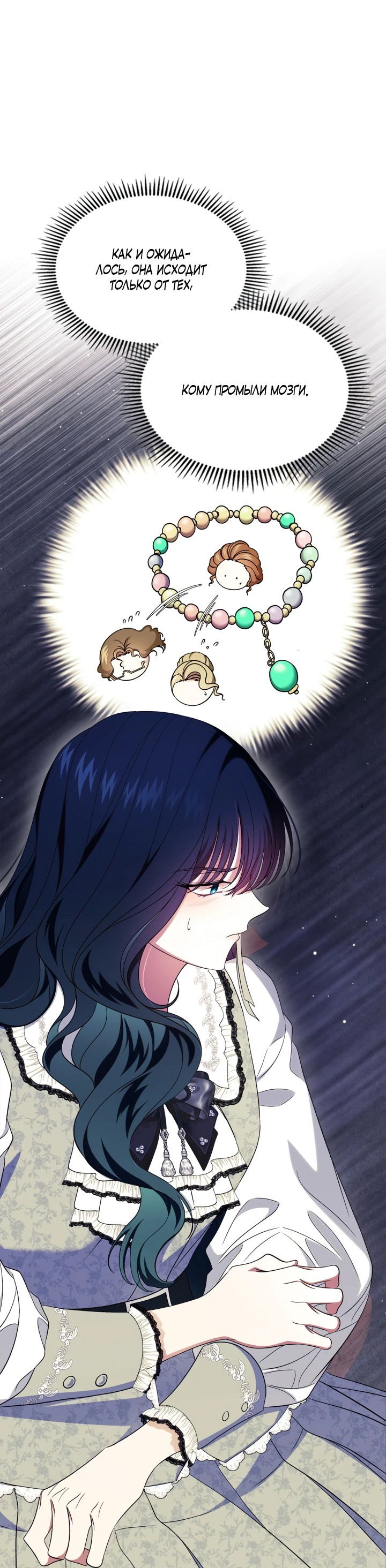 Манга Первая любовь главной героини оказалась в моих руках - Глава 66 Страница 56