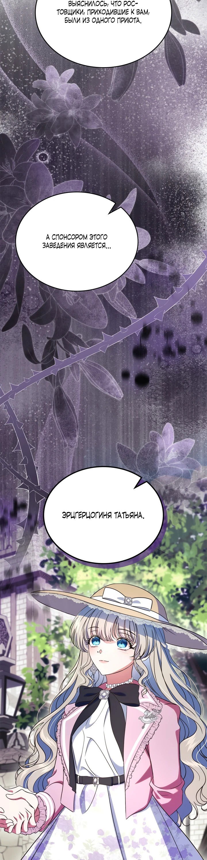 Манга Первая любовь главной героини оказалась в моих руках - Глава 66 Страница 11