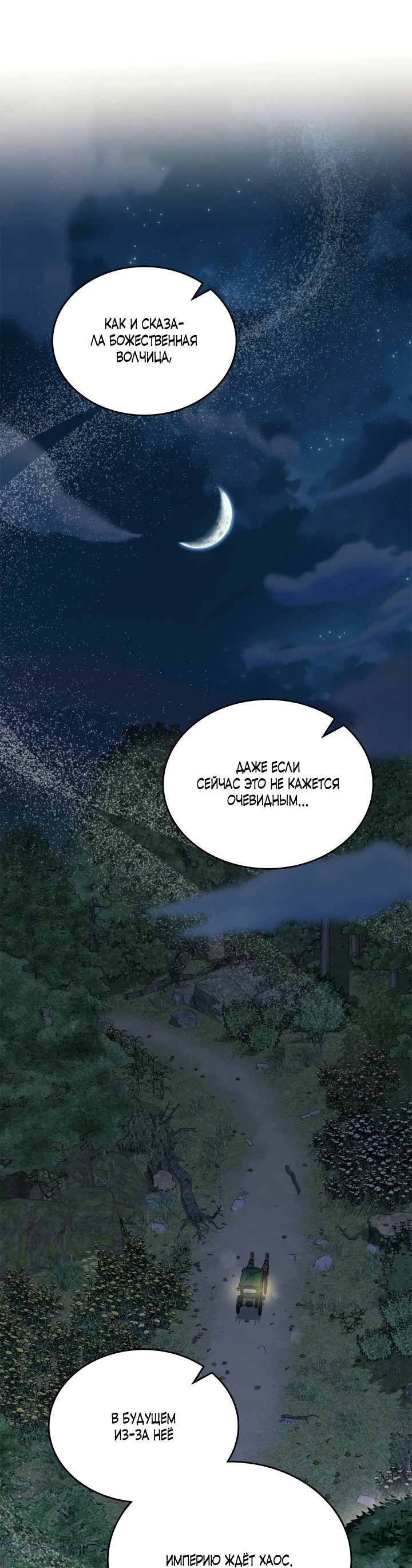 Манга Первая любовь главной героини оказалась в моих руках - Глава 66 Страница 59