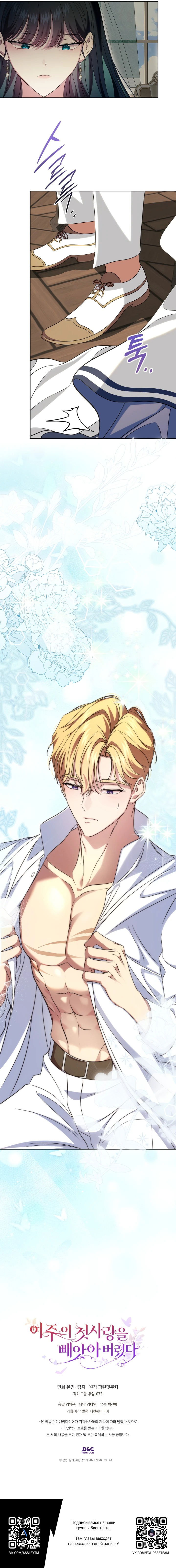 Манга Первая любовь главной героини оказалась в моих руках - Глава 66 Страница 64