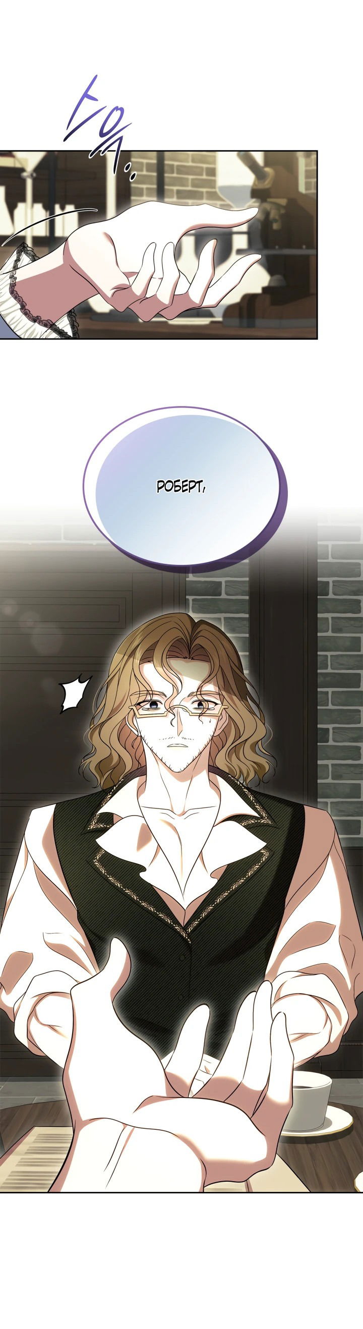 Манга Первая любовь главной героини оказалась в моих руках - Глава 66 Страница 33