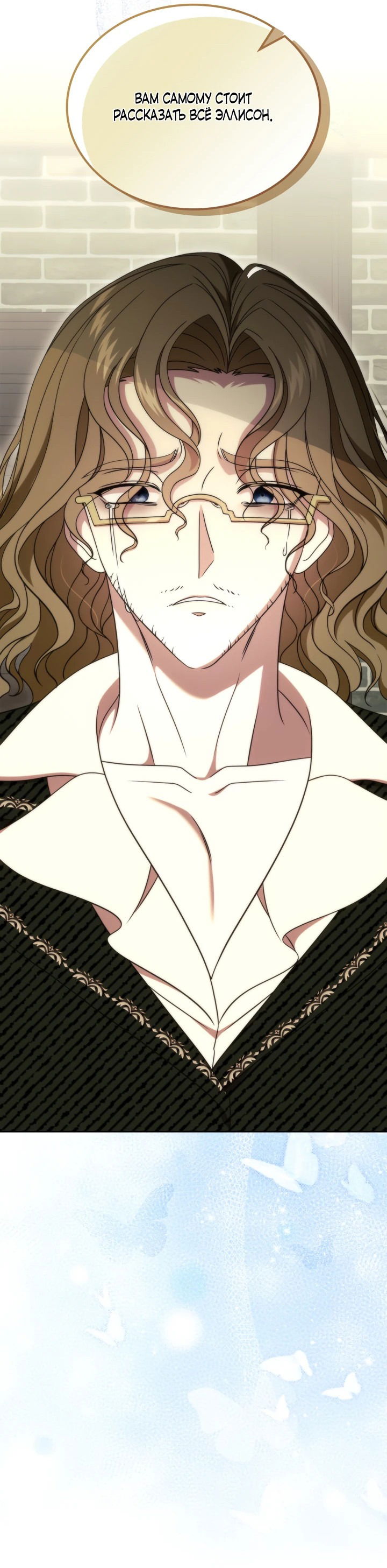 Манга Первая любовь главной героини оказалась в моих руках - Глава 66 Страница 36