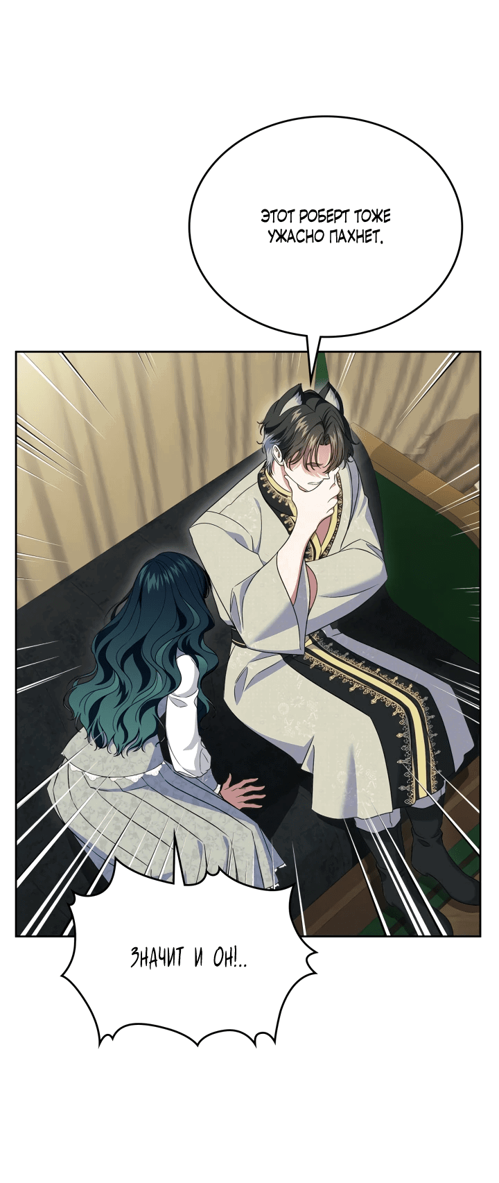 Манга Первая любовь главной героини оказалась в моих руках - Глава 66 Страница 53