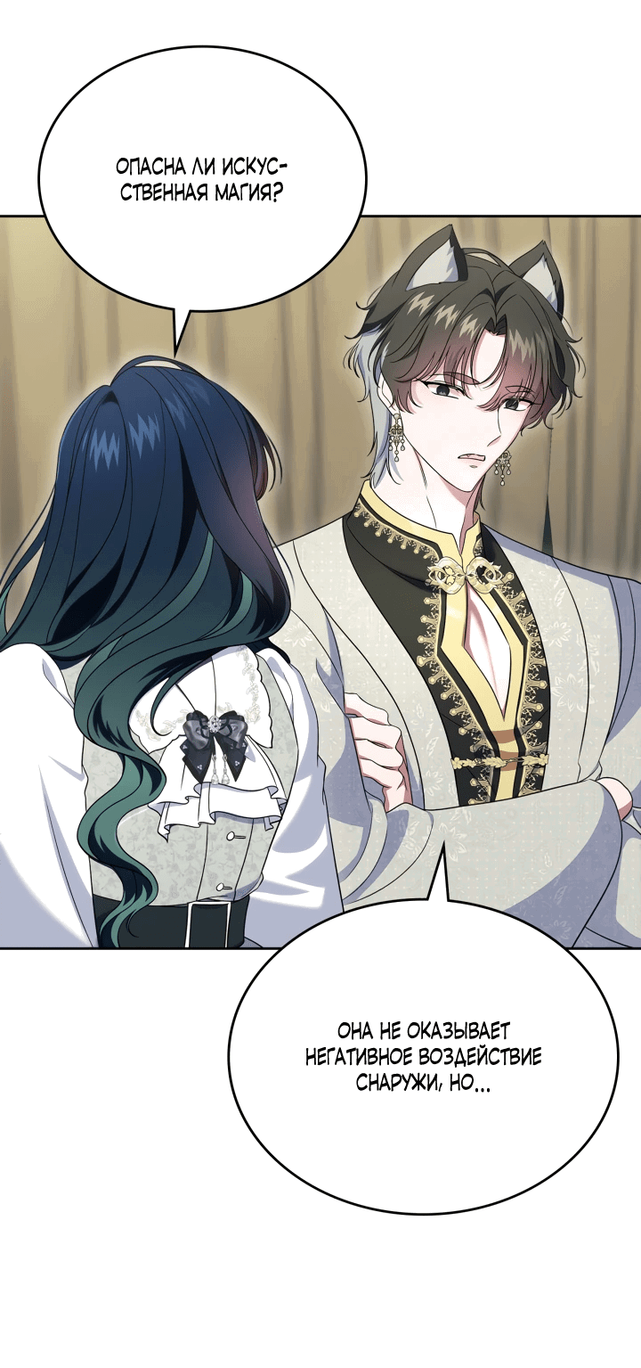 Манга Первая любовь главной героини оказалась в моих руках - Глава 66 Страница 50