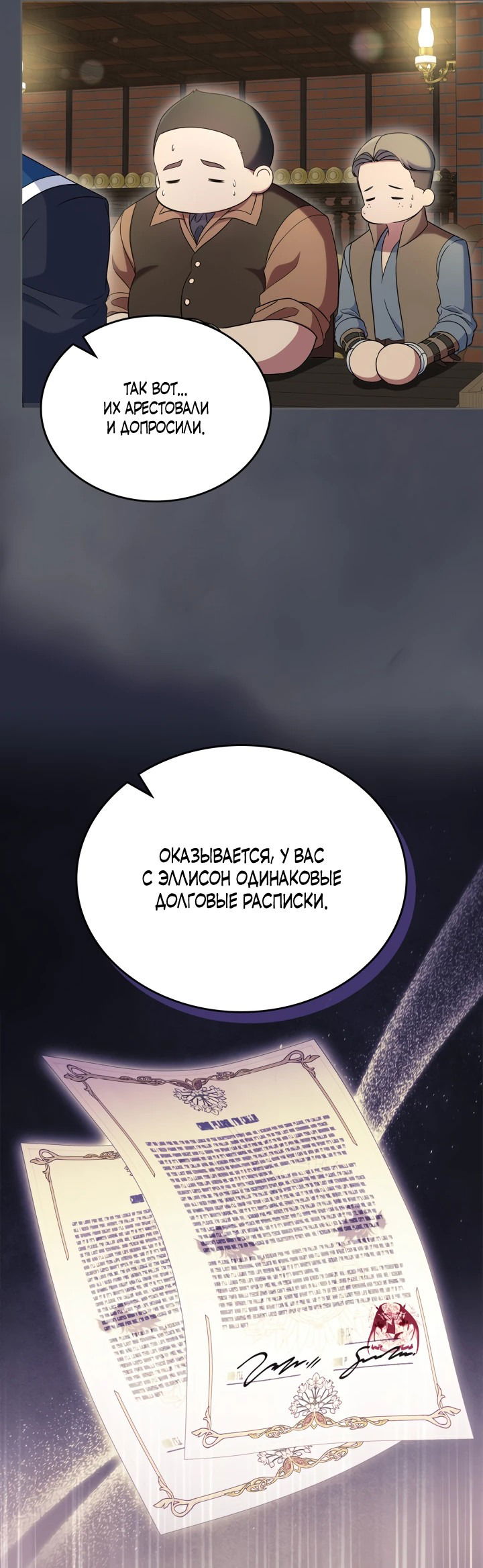 Манга Первая любовь главной героини оказалась в моих руках - Глава 66 Страница 4