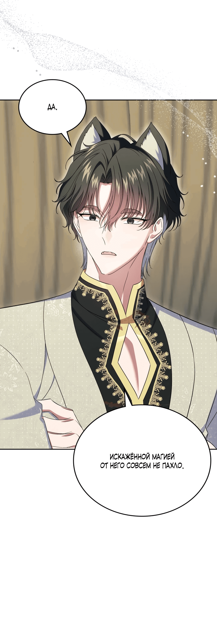 Манга Первая любовь главной героини оказалась в моих руках - Глава 66 Страница 55