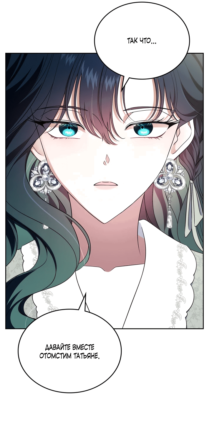 Манга Первая любовь главной героини оказалась в моих руках - Глава 66 Страница 32