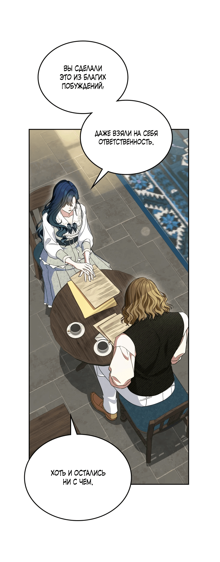 Манга Первая любовь главной героини оказалась в моих руках - Глава 66 Страница 29