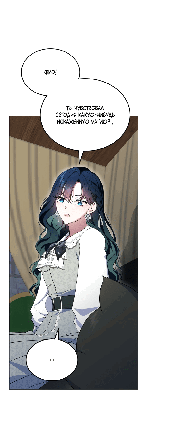 Манга Первая любовь главной героини оказалась в моих руках - Глава 66 Страница 41